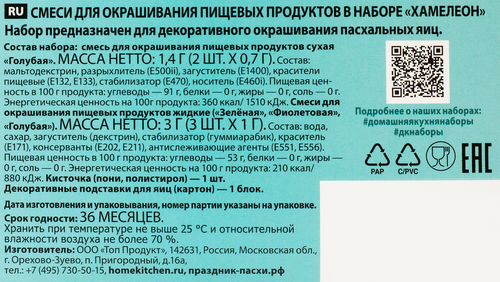 Набор пасхальный для декора яиц ДОМАШНЯЯ КУХНЯ Хамелеон, цвета в ассортименте, 3г, крупный план