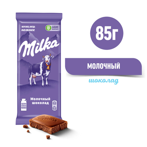 Шоколад молочный MILKA, 80г, изображение