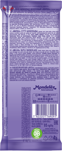 Шоколад молочный MILKA, 80г, картинка
