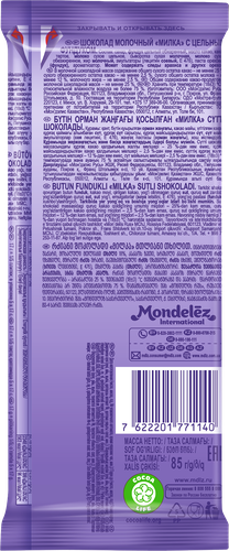Шоколад молочный MILKA с цельным фундуком, 80г, детальное фото