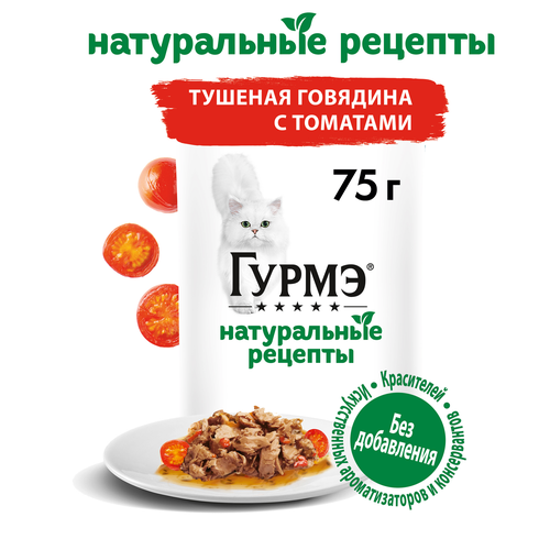 Корм консервированный для взрослых кошек ГУРМЭ Натуральные рецепты Тушеная говядина с томатами, 75г, изображение
