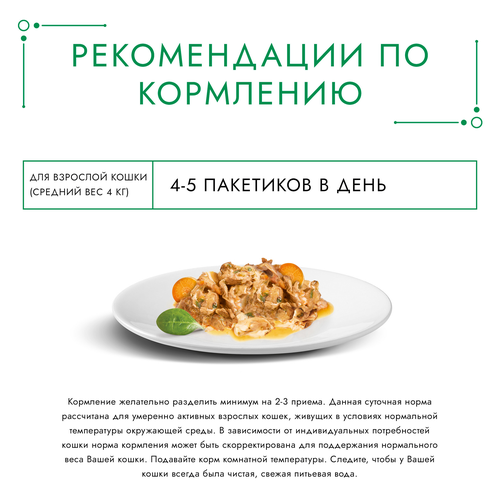 Корм консервированный для взрослых кошек ГУРМЭ Натуральные рецепты Курица на пару с морковью, 75г, детальное фото