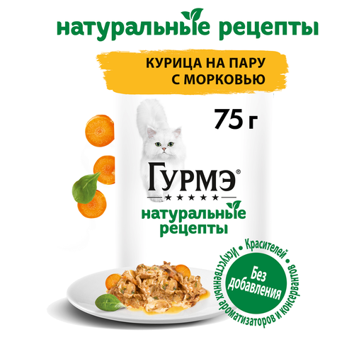 Корм консервированный для взрослых кошек ГУРМЭ Натуральные рецепты Курица на пару с морковью, 75г, фото