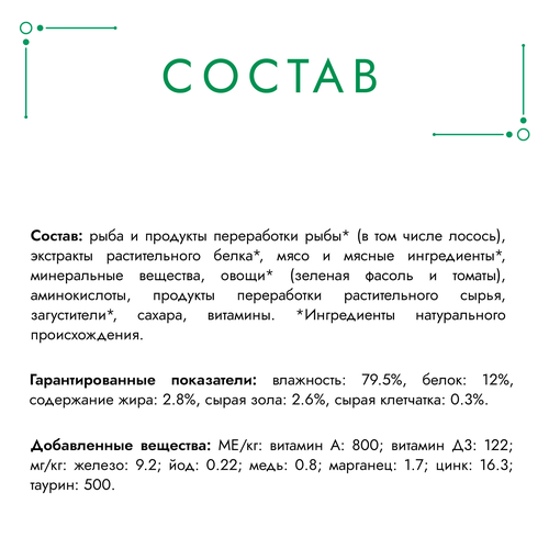 Корм консервированный для взрослых кошек ГУРМЭ Натуральные рецепты Лосось-гриль с зеленой фасолью, 75г, фото