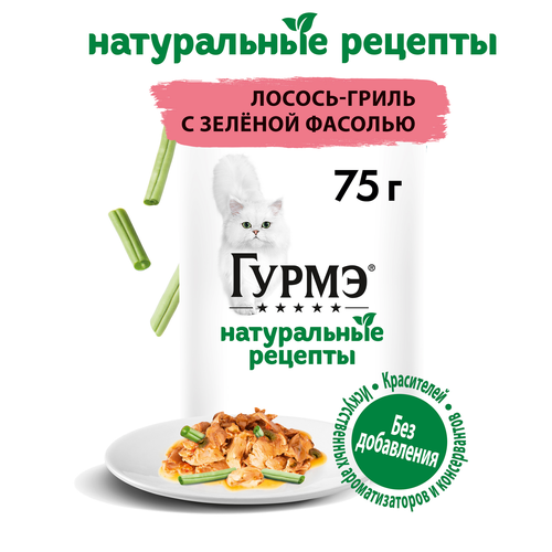 Корм консервированный для взрослых кошек ГУРМЭ Натуральные рецепты Лосось-гриль с зеленой фасолью, 75г, крупный план