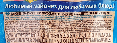 Майонез ЕЖК Провансаль 67%, 400мл, картинка