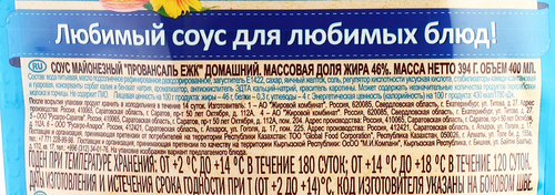 Соус майонезный ЕЖК Провансаль Домашний 46% 400мл, фотография