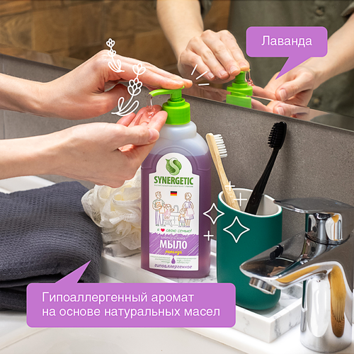 Жидкое мыло для рук и тела SYNERGETIC Лаванда, 500мл, детальное фото