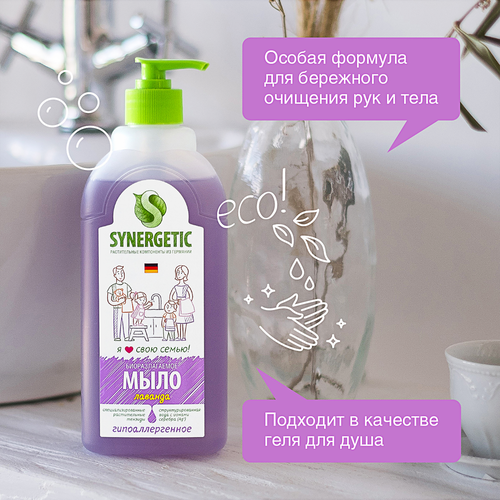 Жидкое мыло для рук и тела SYNERGETIC Лаванда, 500мл, фото