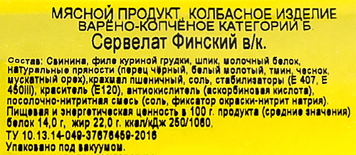 Колбаса копчено-вареная МК ВЕЛИКОЛУКСКИЙ Сервелат Финский, 400г, вид