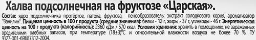 Халва подсолнечная АЗОВСКАЯ КФ Царская, на фруктозе, 180г, изображение