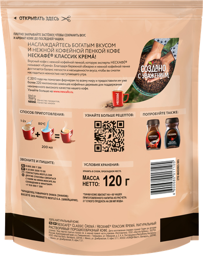 Кофе растворимый НЕСКАФЕ Classic Crema натуральный, 120г, фотография