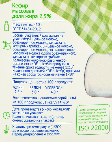 Кефир НИЖНЯЯ ТАВДА 2,5%, без змж, 450г, крупный план