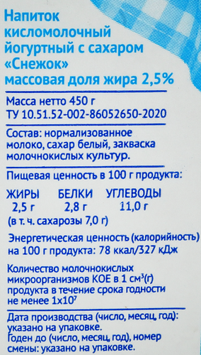 Снежок йогуртный НИЖНЯЯ ТАВДА с сахаром 2,5%, без змж, 450г, фото