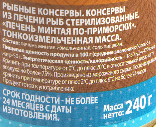 Печень минтая ПРИМРЫБСНАБ По-приморски, 240г, картинка