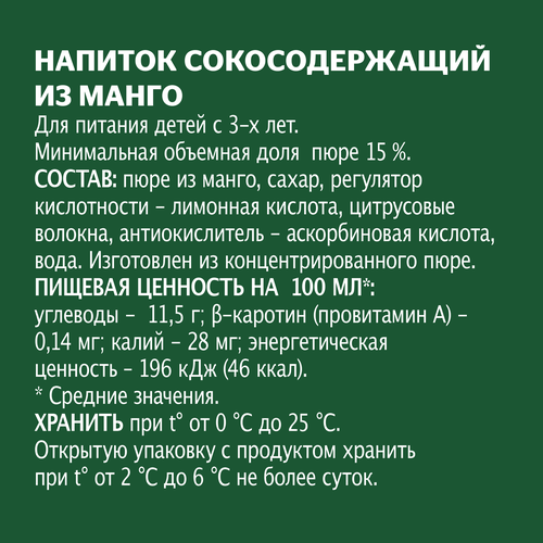 Напиток сокосодержащий ДОБРЫЙ Манго, 1л, картинка