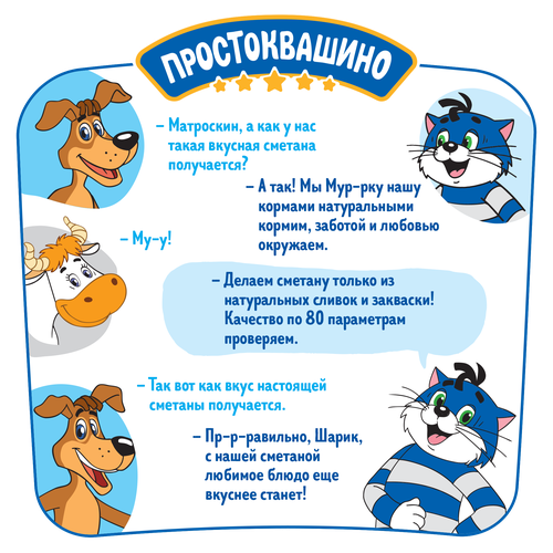 Сметана ПРОСТОКВАШИНО 15%, без змж, 300г, крупный план