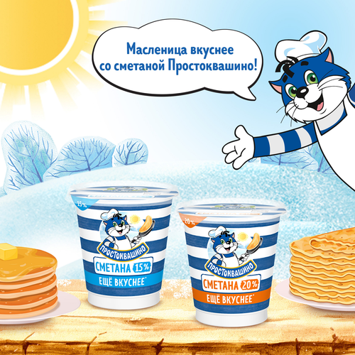 Сметана ПРОСТОКВАШИНО 20%, без змж, 300г, вид