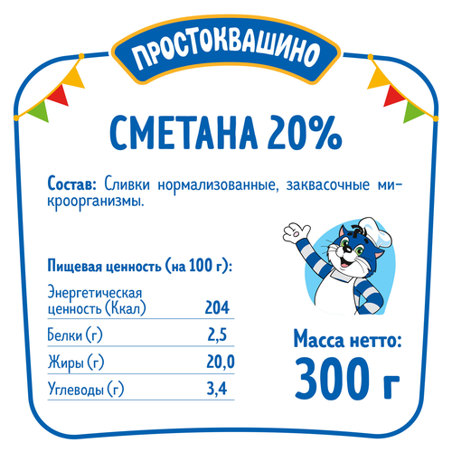 Сметана ПРОСТОКВАШИНО 20%, без змж, 300г, фото