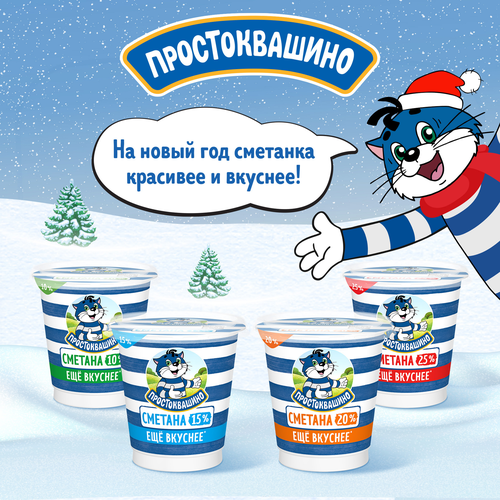 Сметана ПРОСТОКВАШИНО 20%, без змж, 300г, фотография