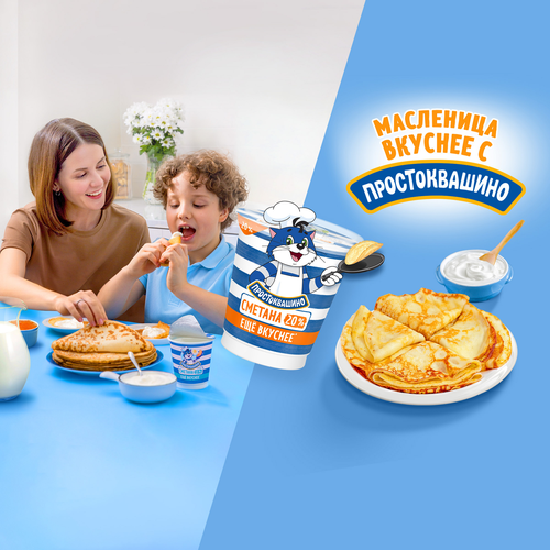 Сметана ПРОСТОКВАШИНО 20%, без змж, 300г, изображение