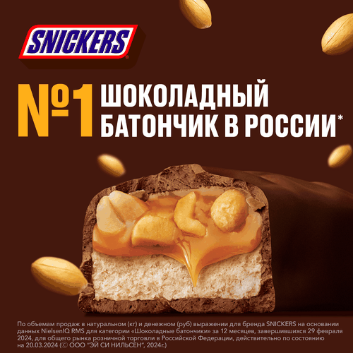 Шоколадные батончики SNICKERS Super, 80г, картинка