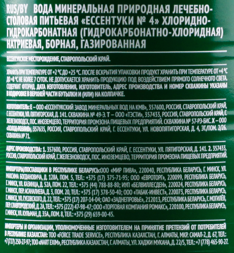 Вода минеральная ЕССЕНТУКИ №4 лечебно-столовая газированная ГОСТ, 1л, вид