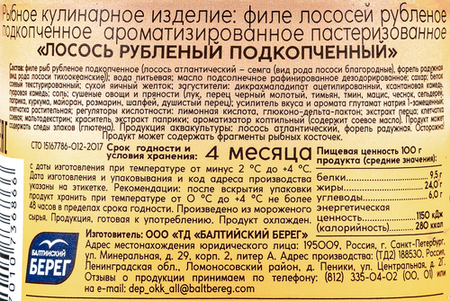 Лосось рубленый БАЛТИЙСКИЙ БЕРЕГ Pate Le Mare подкопченный,150г, фото