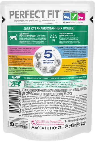 Корм консервированный для взрослых кошек PERFECT FIT Sterile с курицей в соусе, для стерилизованных, 75г, фото