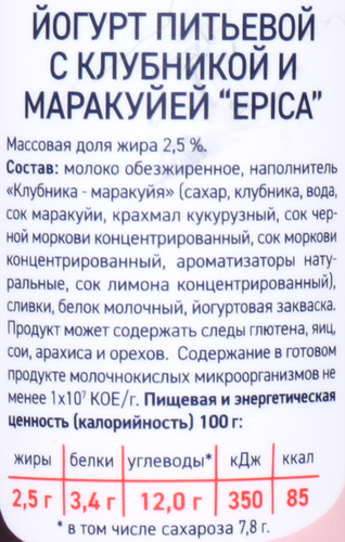 Йогурт питьевой EPICA с клубникой и маракуйей 2,5%, без змж, 260г, фото