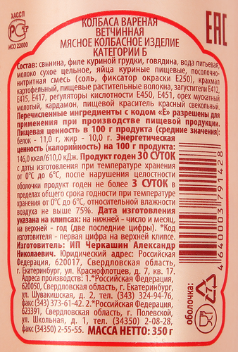 Колбаса вареная ЧЕРКАШИН И ПАРТНЕРЪ Ветчинная, 350г, изображение