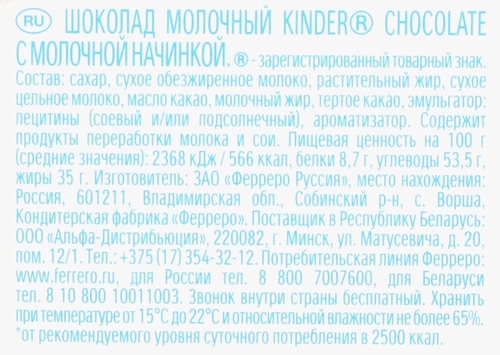 Шоколад KINDER Chocolate с молочной начинкой, 4х12,5г, фото