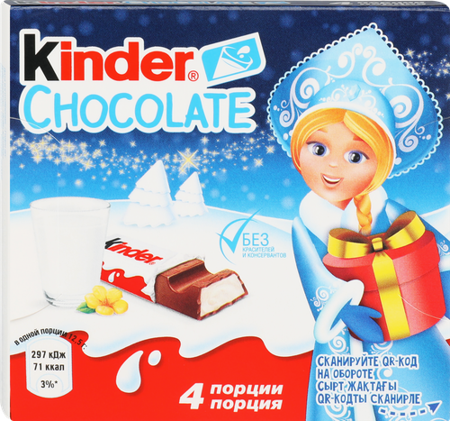 Шоколад KINDER Chocolate с молочной начинкой, 4х12,5г, фото