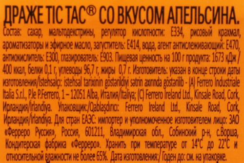 Драже TIC TAC Апельсин, 16г, фотография