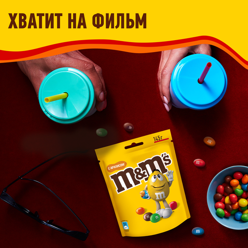 Драже M&M'S Арахис, 145г, фотография