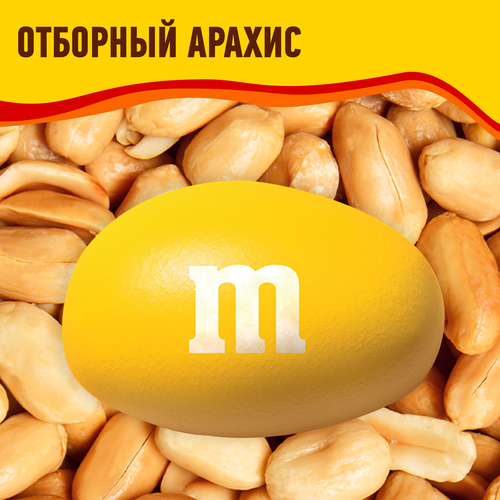 Драже M&M'S Арахис, 145г, крупный план