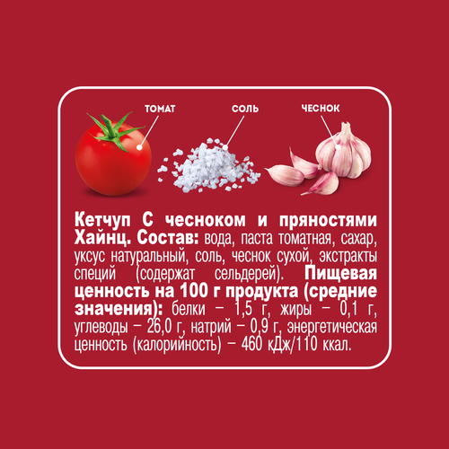 Кетчуп HEINZ с чесноком и пряностями, 320г, картинка