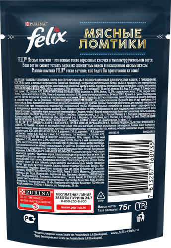 Корм влажный для взрослых кошек FELIX Мясные ломтики с&nbsp;говядиной в соусе, 75г, вид