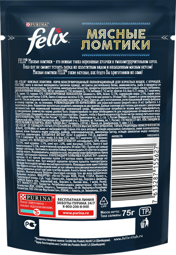 Корм влажный для взрослых кошек FELIX Мясные ломтики с&nbsp;курицей в соусе, 75г, фотография