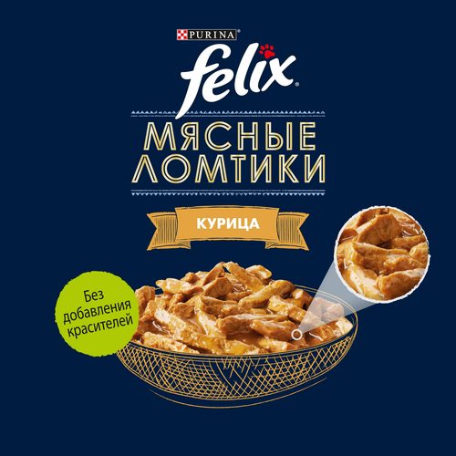 Корм влажный для взрослых кошек FELIX Мясные ломтики с&nbsp;курицей в соусе, 75г, фотография