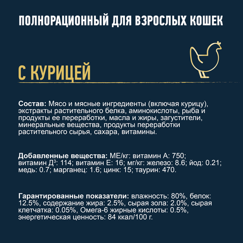 Корм влажный для взрослых кошек FELIX Мясные ломтики с&nbsp;курицей в соусе, 75г, фотография