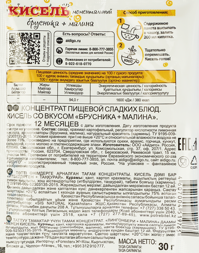 Кисель моментального приготовления АЙДИГО брусника и малина, 30г, фотография