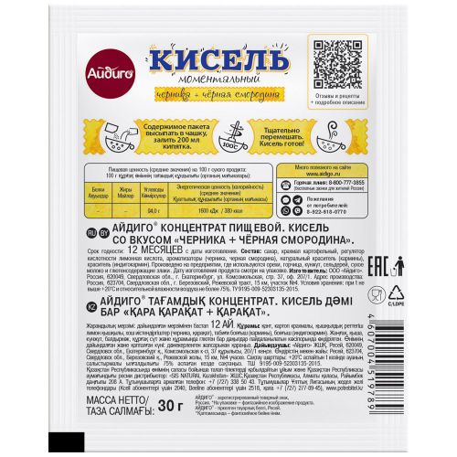 Кисель моментального приготовления АЙДИГО черника и черная смородина, 30г, изображение