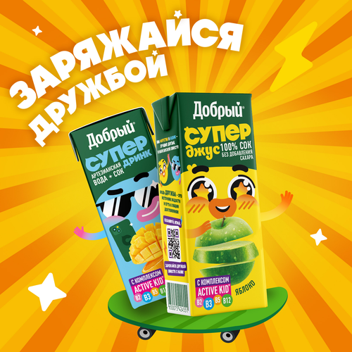 Сок ДОБРЫЙ Active kid Супер Джус Яблочный, 0.2л, вид