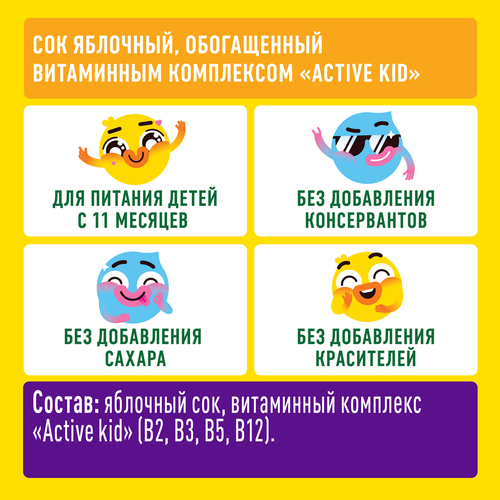 Сок ДОБРЫЙ Active kid Супер Джус Яблочный, 0.2л, картинка