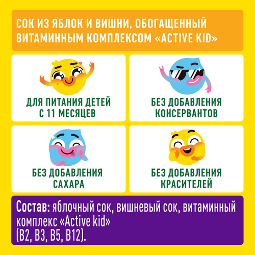 Сок ДОБРЫЙ Active kid Супер Джус Яблоко, вишня, 0.2л, детальное фото