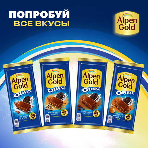 Шоколад молочный ALPEN GOLD Орео со вкусом ванили и кусочками печенья, 85г, фото