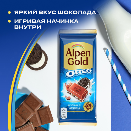 Шоколад молочный ALPEN GOLD Орео со вкусом ванили и кусочками печенья, 85г, крупный план