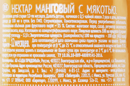 Нектар IL PRIMO Манго с мякотью, 0.2л, крупный план