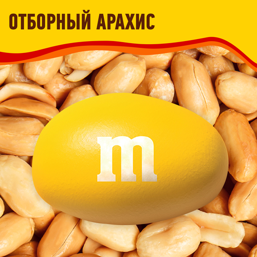 Драже M&M'S Арахис, 80г, вид